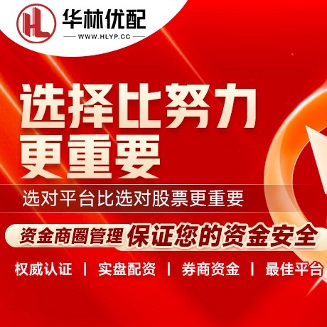 华为版亿配资